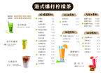 奶茶饮料菜单