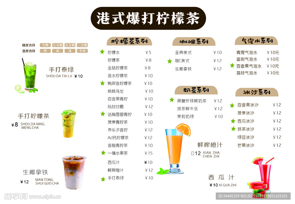 奶茶饮料菜单