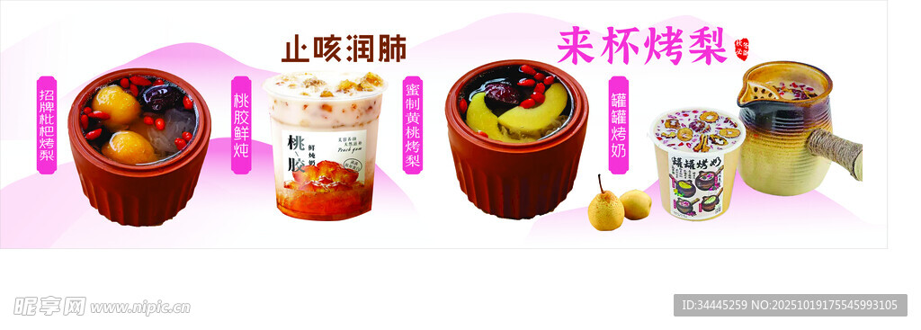 烤梨
