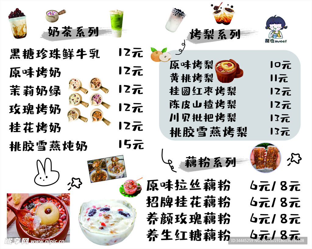 奶茶菜单 奶茶价格表