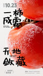 霜染柿红