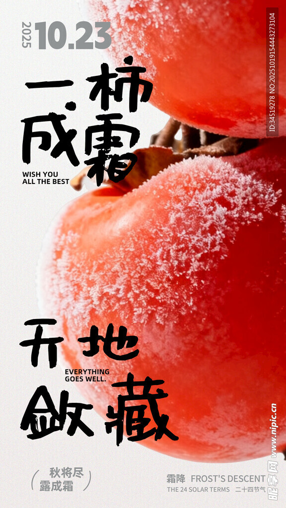 霜染柿红