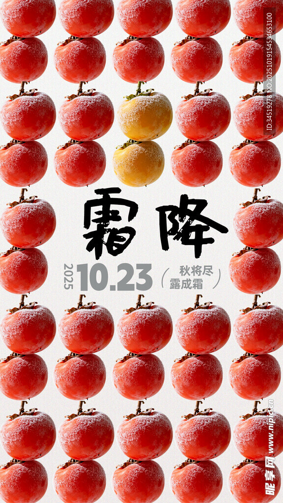 霜降时节
