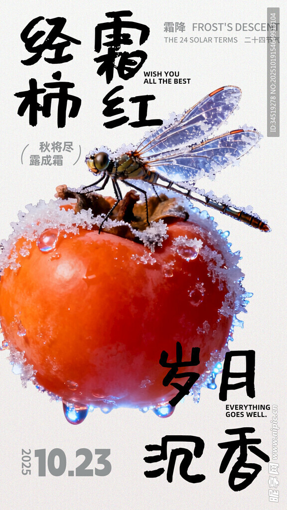节气海报