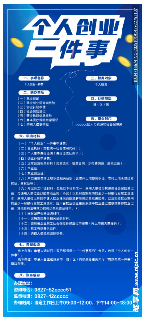 公司招聘启事海报