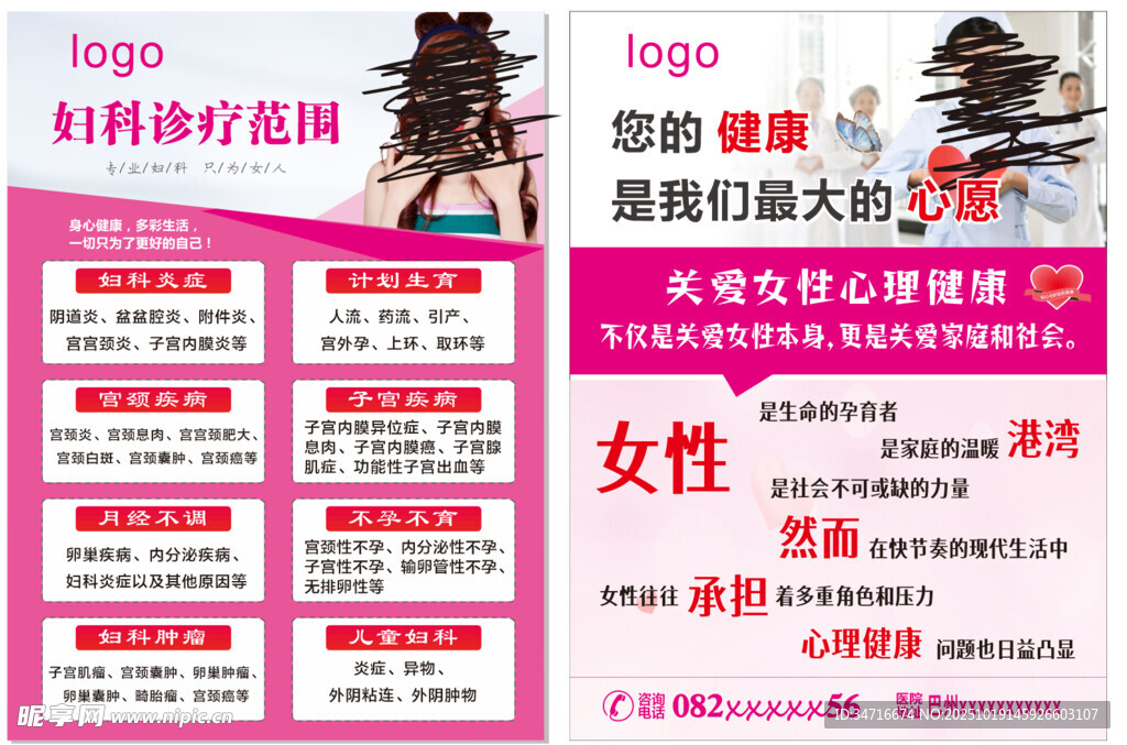 女性妇科诊疗优惠活动