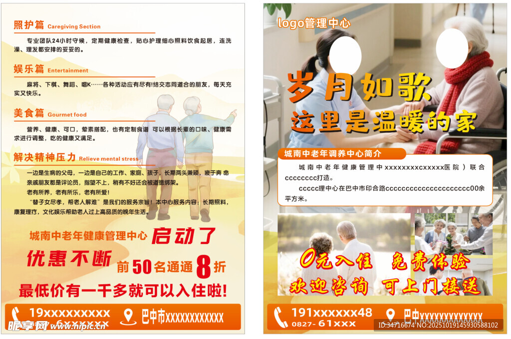 家政服务宣传页展示