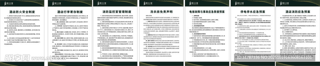 锦江之星酒店制度牌