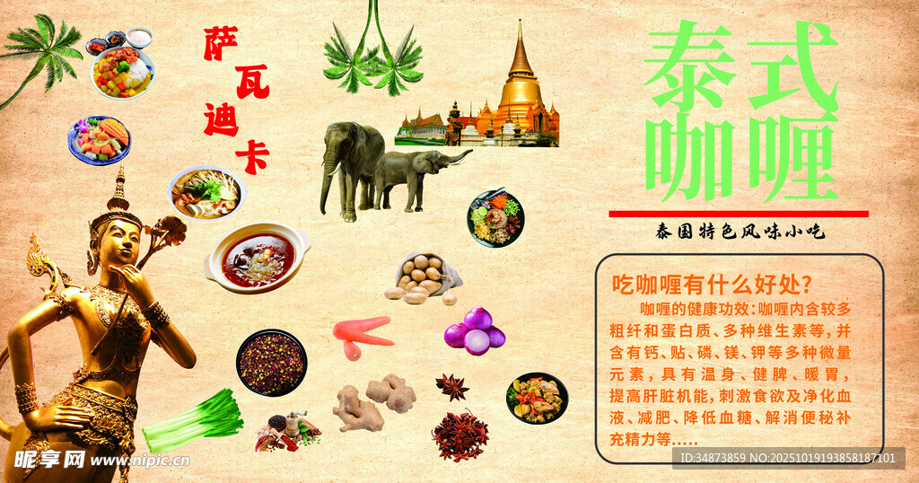 泰式咖喱美食插画展示