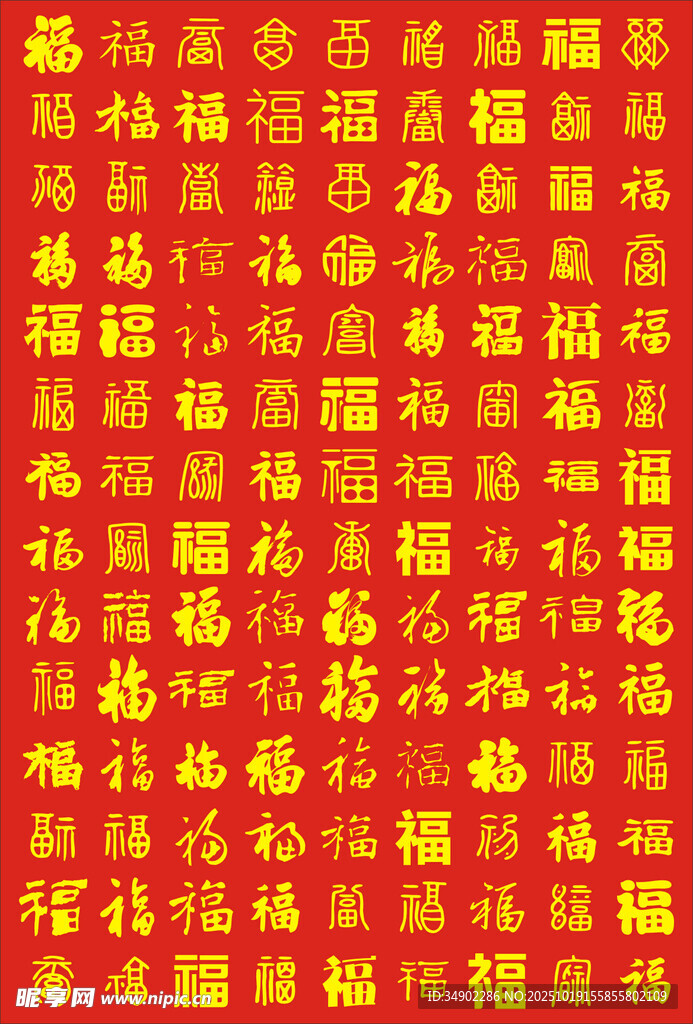 矢量福字
