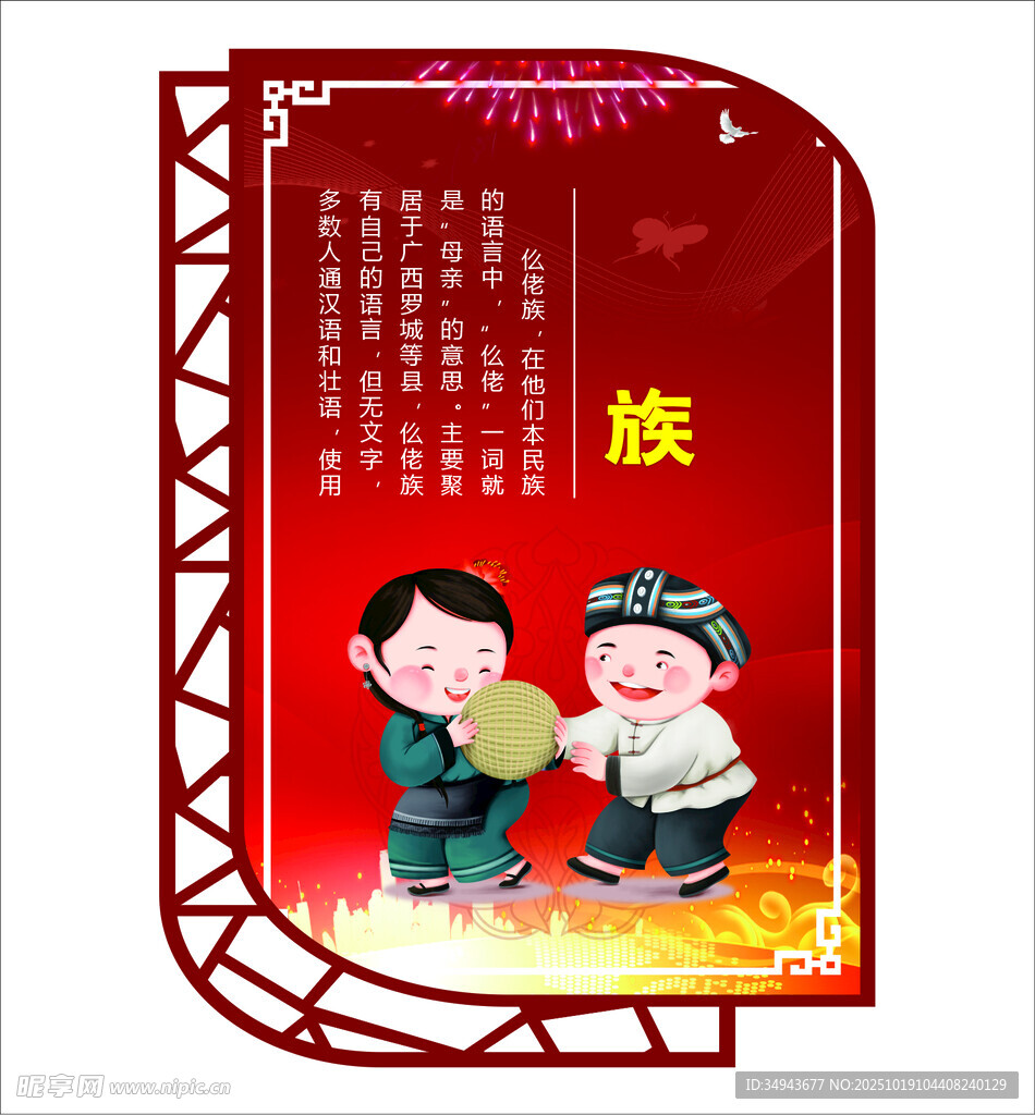 民族文化宣传展示牌