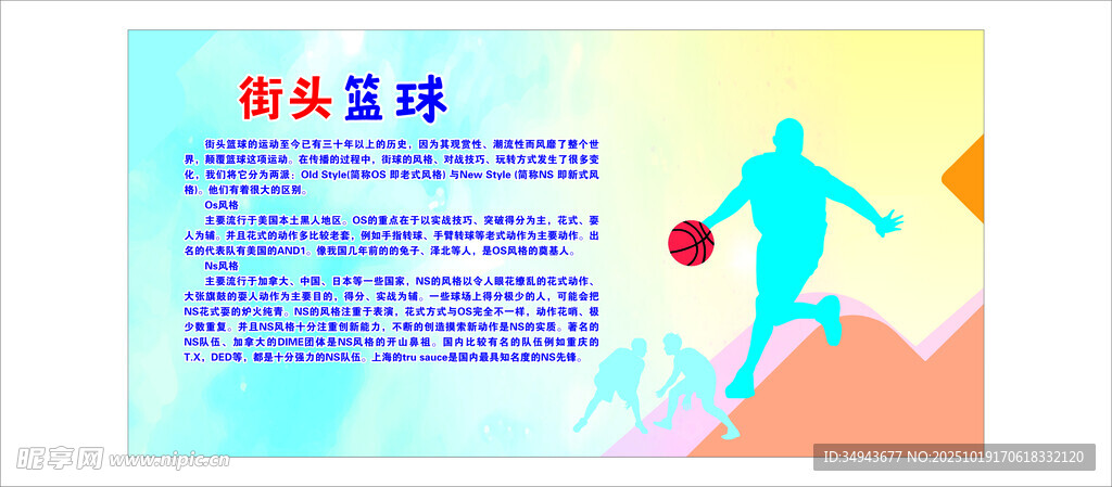 篮球健身宣传海报