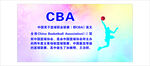CBA篮球赛事宣传海报