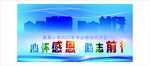 动感感恩主题背景图
