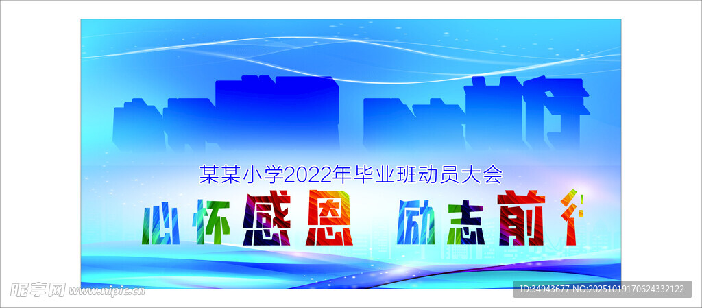 动感感恩主题背景图
