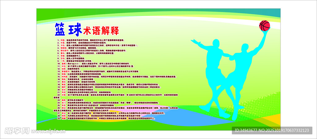 多彩运动主题宣传海报