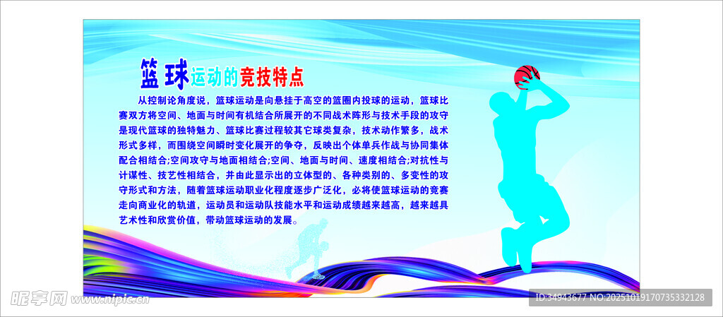 篮球主题宣传海报
