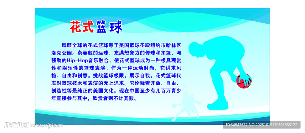 实体是花式篮球