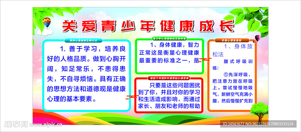 关爱青少年健康成长