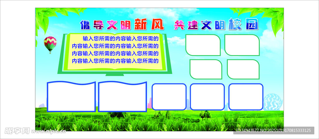 倡导文明新风 共建文明校园