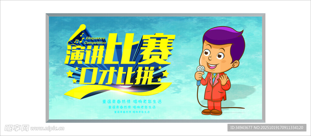 萌娃才艺秀海报