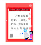 防疫宣传海报展示防疫要点