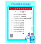 冬春季特别是春节期间公共密集场