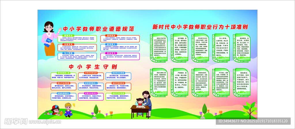 关于中小学教师和学生规范的宣传