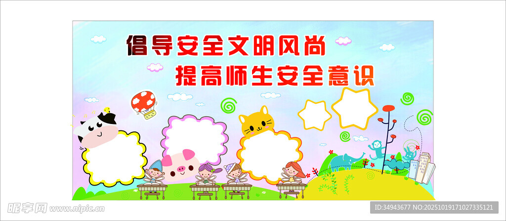 倡导安全文明风尚 提高师生安全