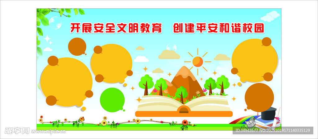 儿童校园文化墙创意设计图