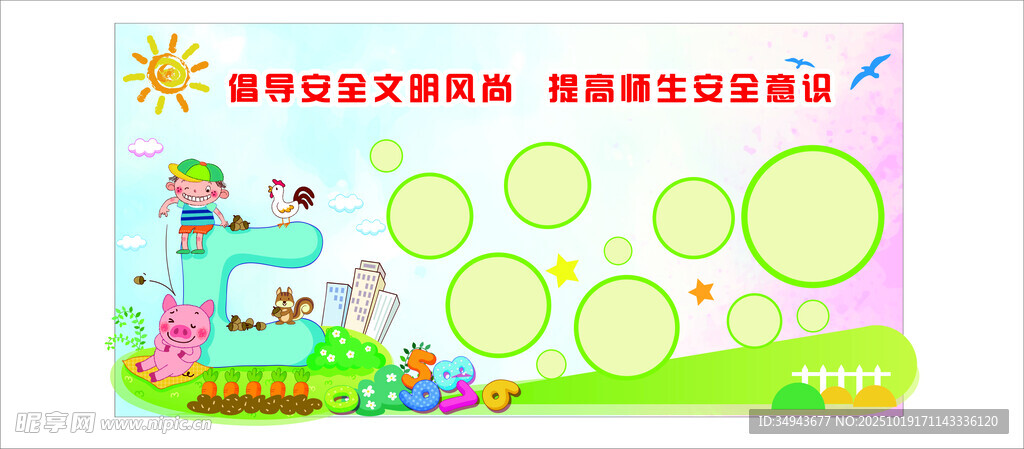 校园安全教育宣传海报