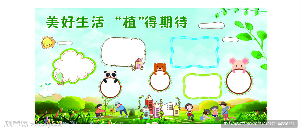 美好生活主题清新手抄报
