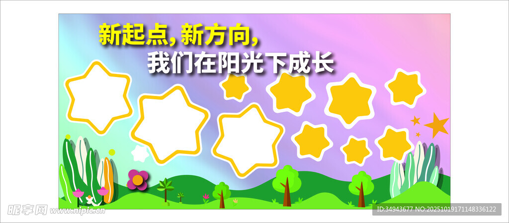 新起点 新方向 