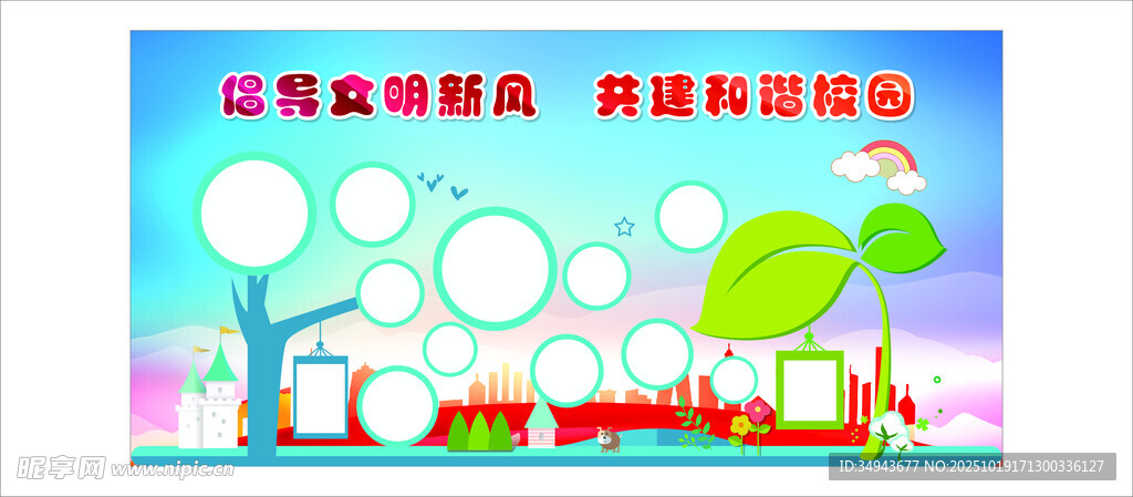 倡导文明新风
