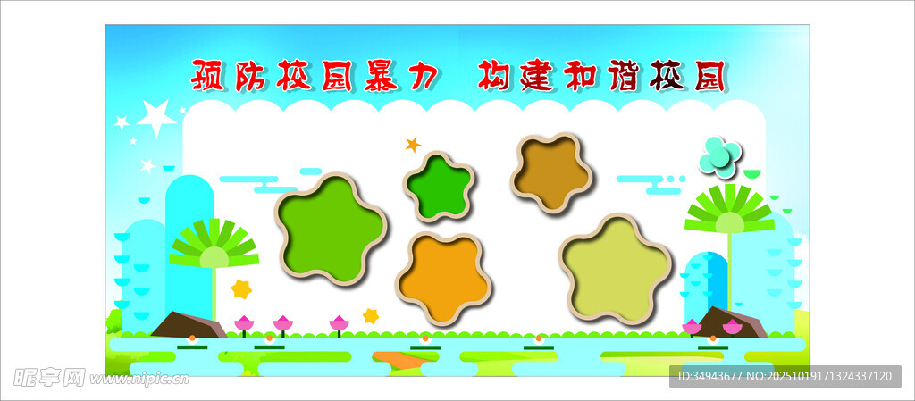 快乐儿童节 多彩童趣世界