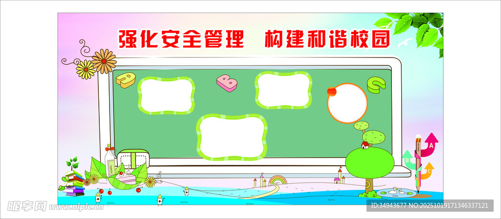 第七宣传栏 筑美好家园