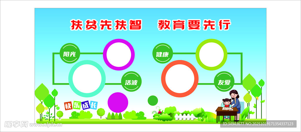 卡通风格校园读书活动展板