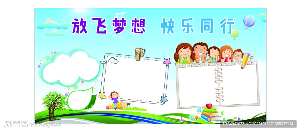 航空梦想主题手抄报展示