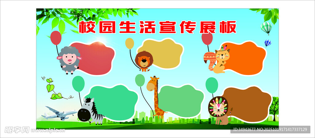 校园生活宣传简报