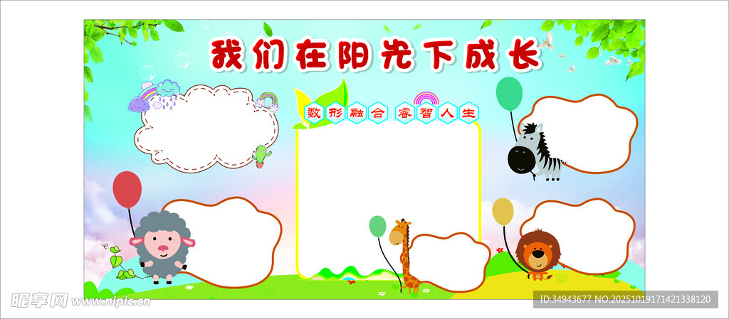 我们在阳光下成长手抄报