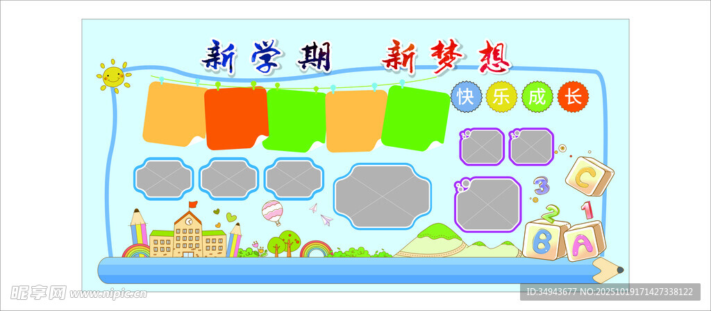 班级荣誉文化墙设计图