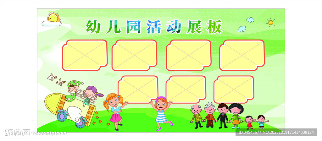 幼儿园风采展示模板