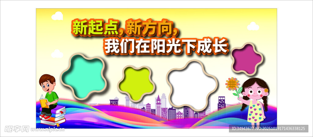  新起点 新方向 我们在阳光下