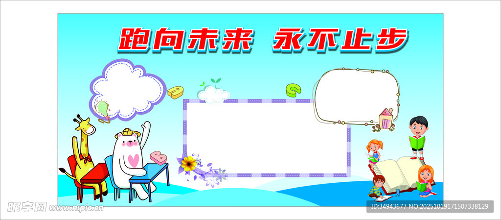 跑向未来 永不止步