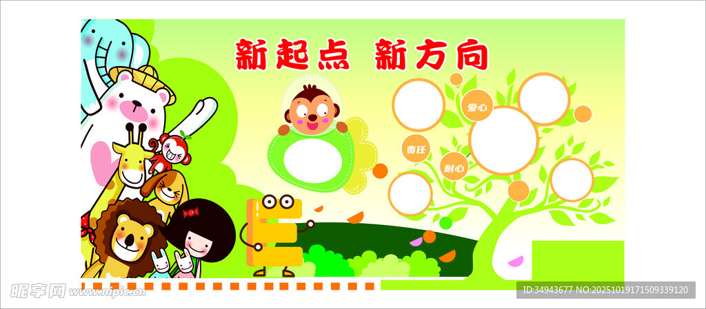 新起点 新方向
