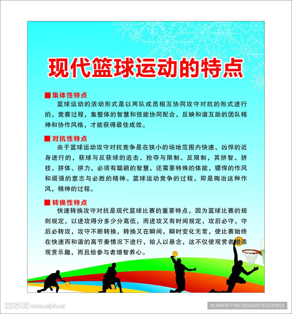 现代篮球运动特点介绍