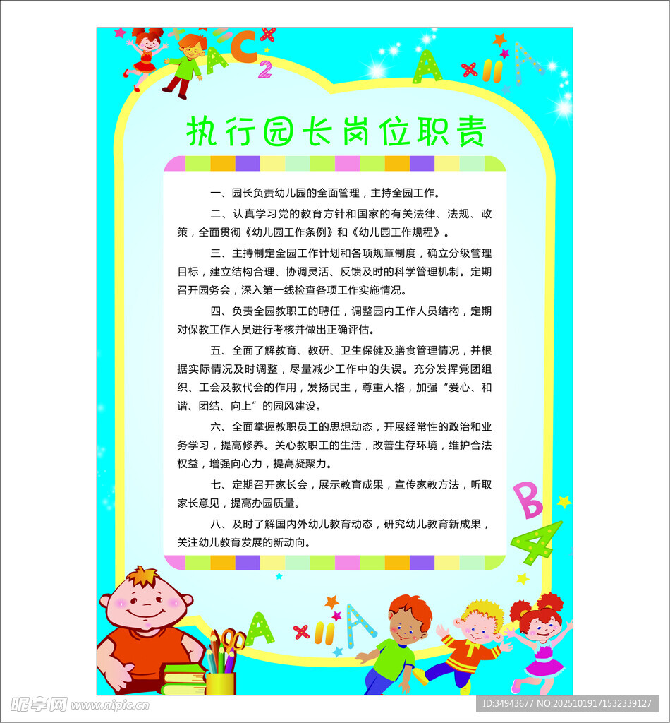 幼儿园教师岗位职责