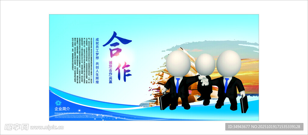 以  合作  为主题的创意宣传