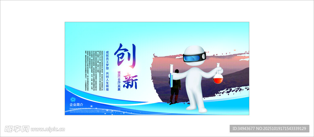 以   创新  为主题的创意