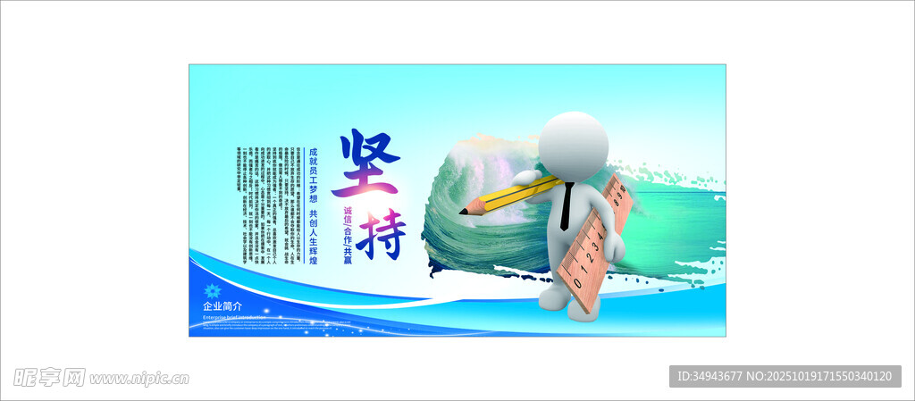 以  坚持  为主题的创意宣传